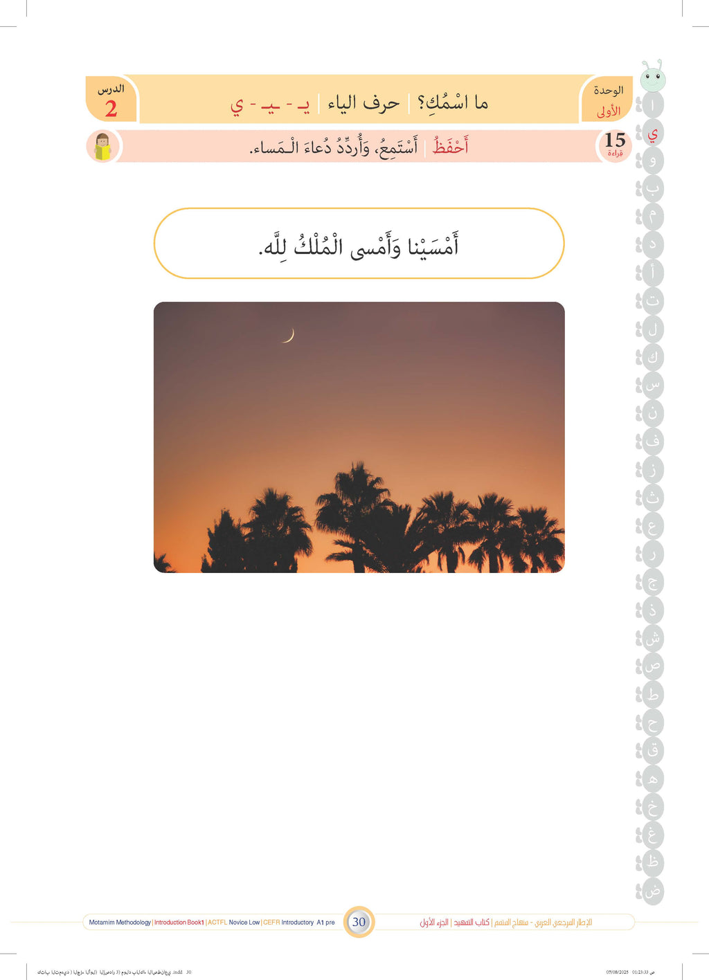 Tamhid Book - Children - Part كتاب التمهيد - أطفال - جزء 1