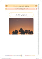 Tamhid Book - Children - Part كتاب التمهيد - أطفال - جزء 1