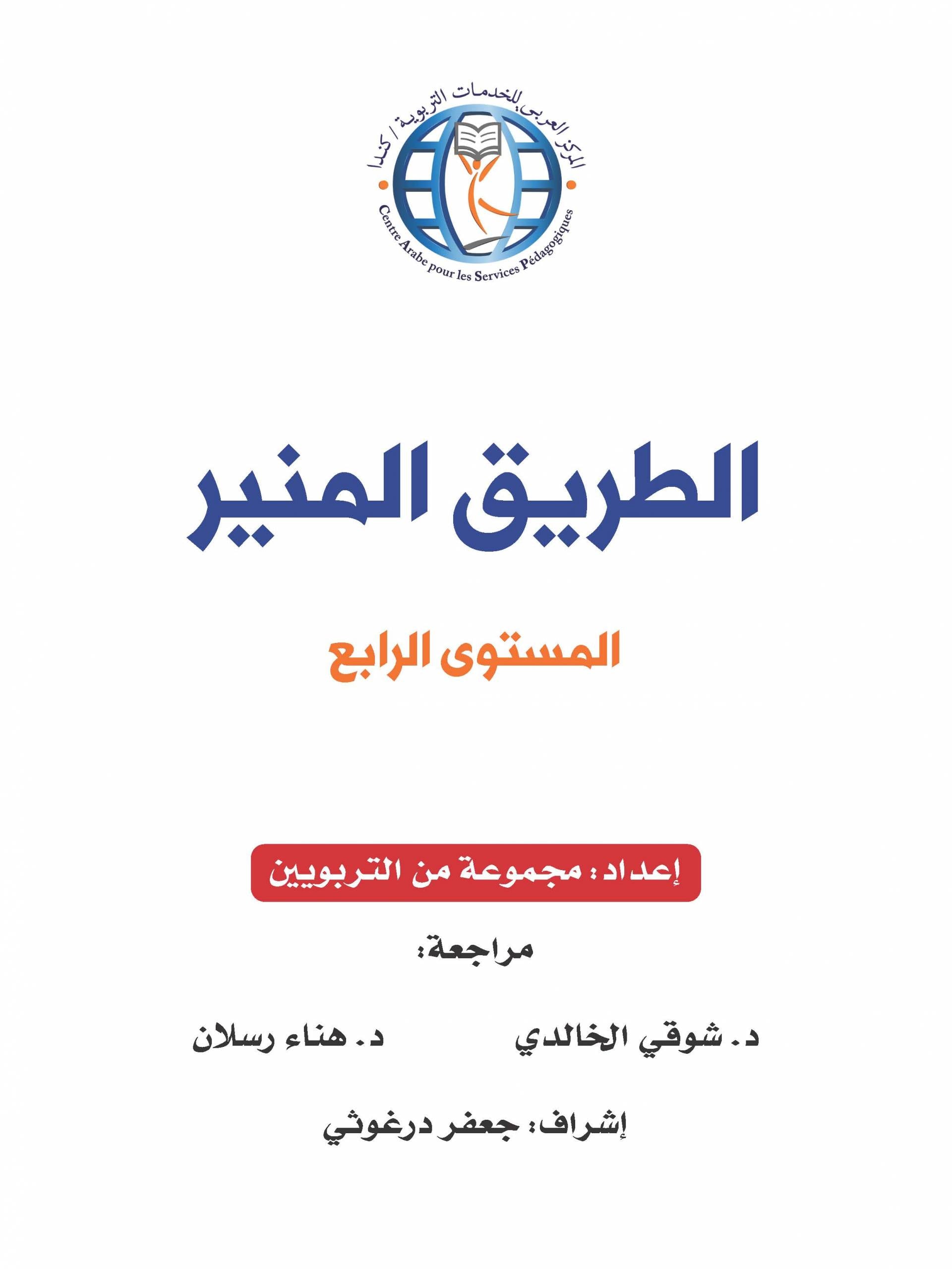 The Shining Path - Level 4 - الطريق المنير