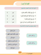 The Shining Path - Level 6 - الطريق المنير