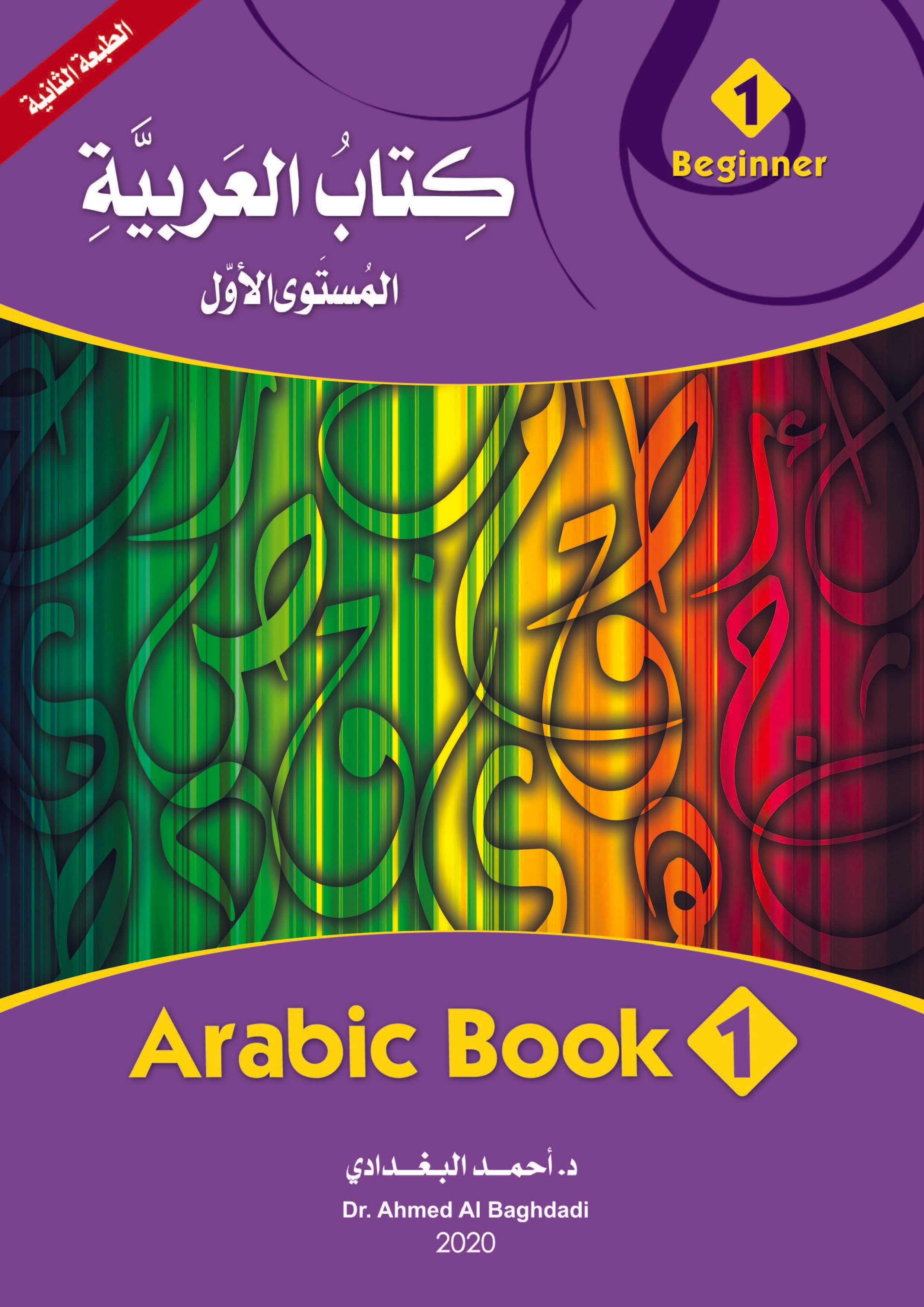 Arabic Book 1 (Text & Exercise Book)