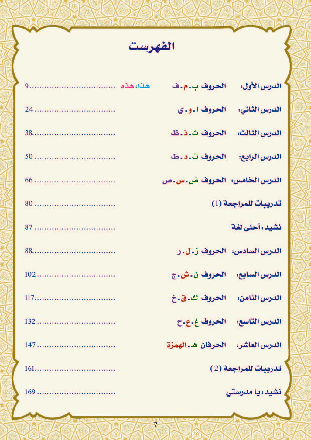 Arabic Book 1 (Text & Exercise Book)