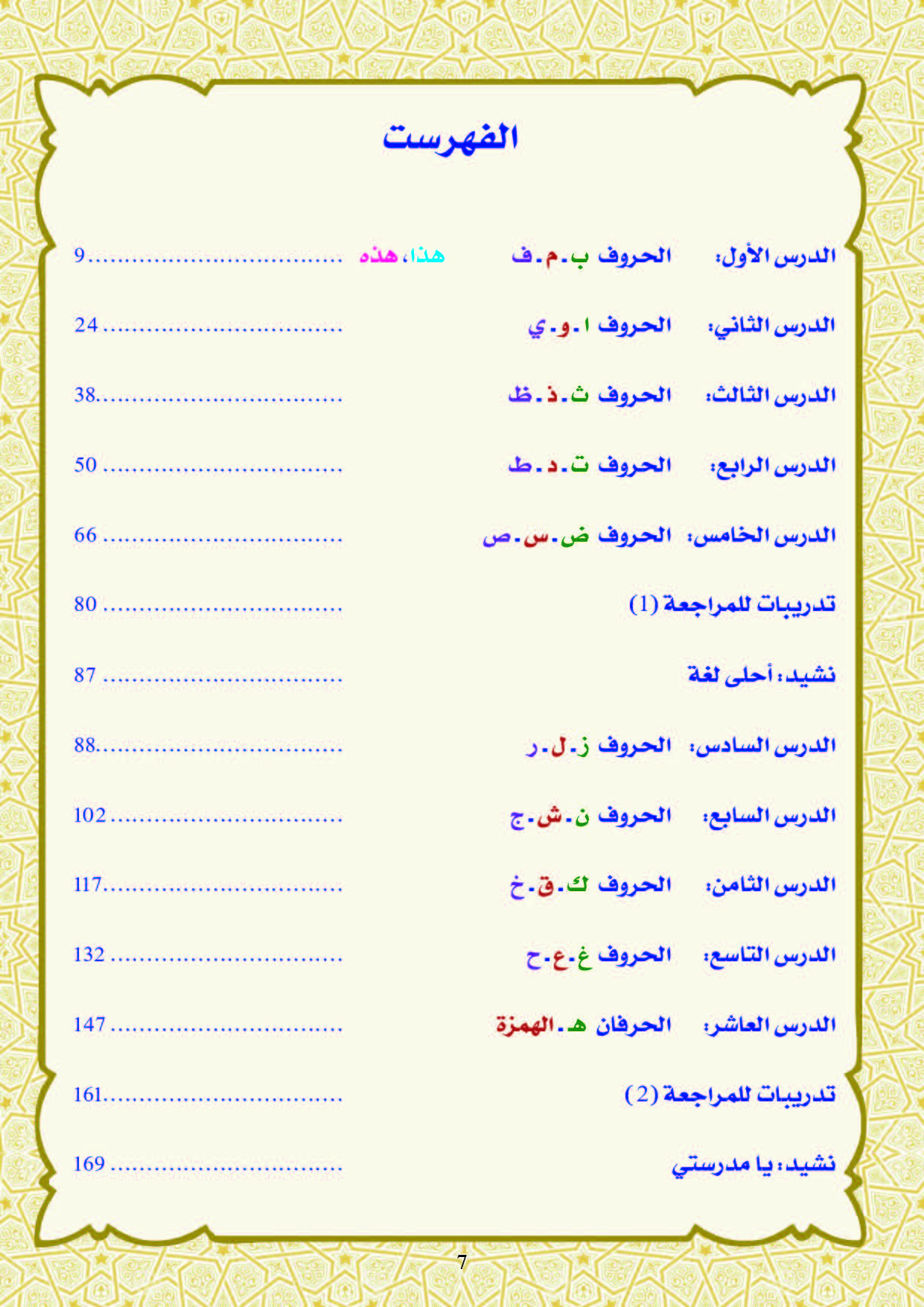 Arabic Book 1 (Text & Exercise Book)
