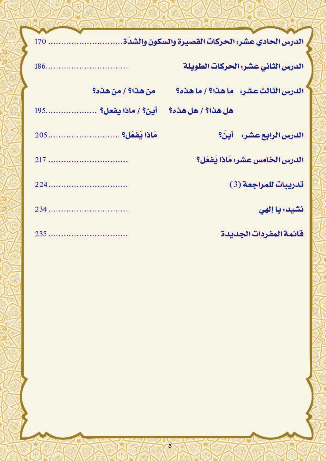 Arabic Book 1 (Text & Exercise Book)