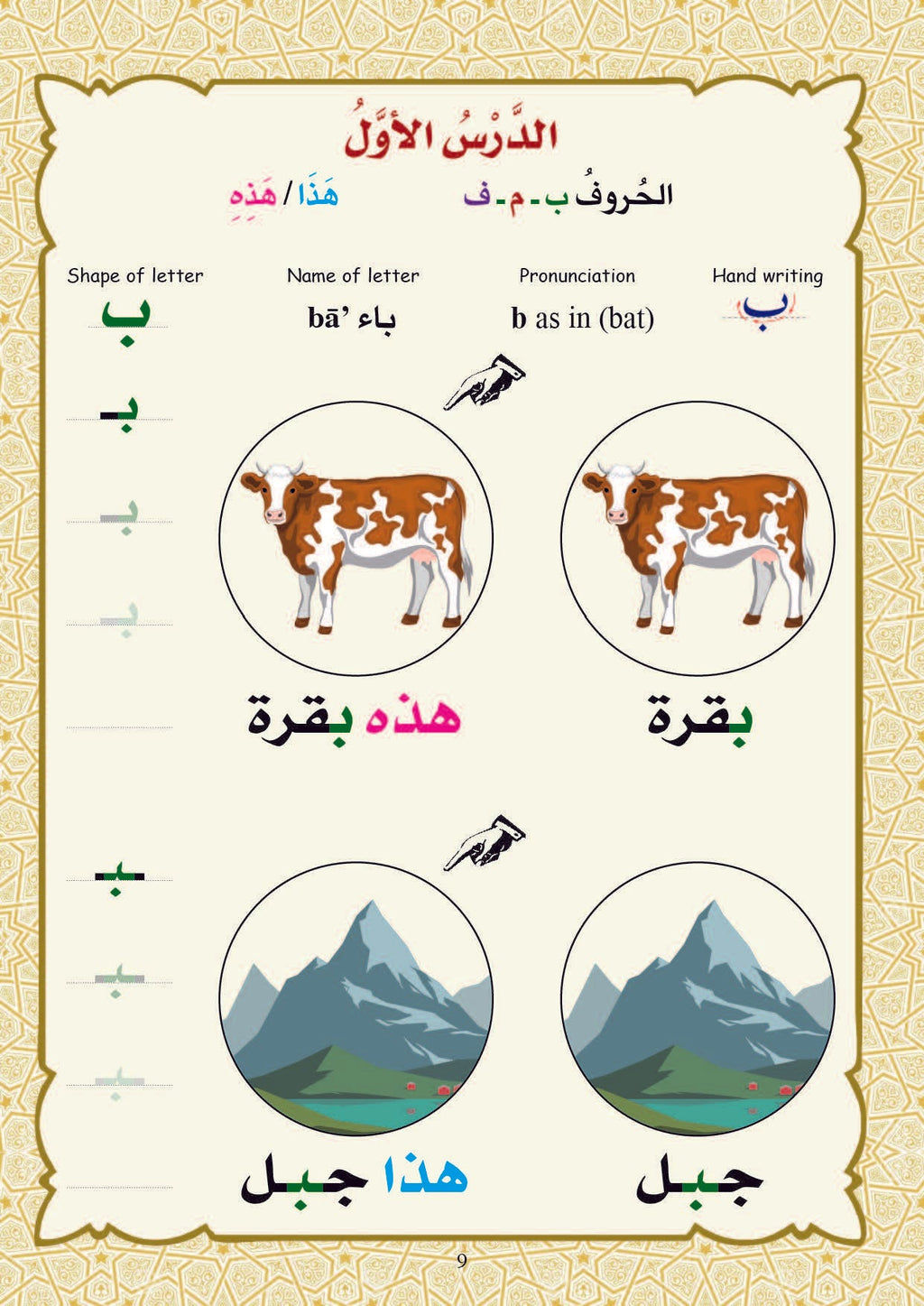 Arabic Book 1 (Text & Exercise Book)
