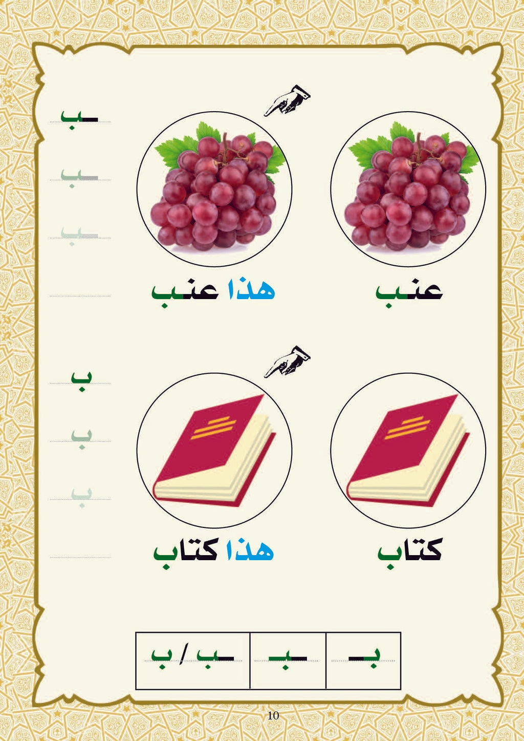 Arabic Book 1 (Text & Exercise Book)
