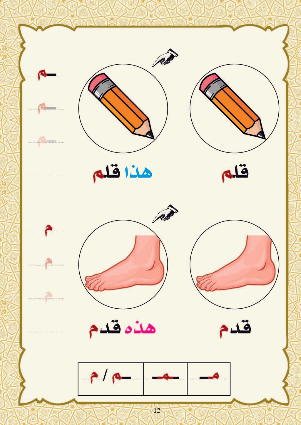 Arabic Book 1 (Text & Exercise Book)