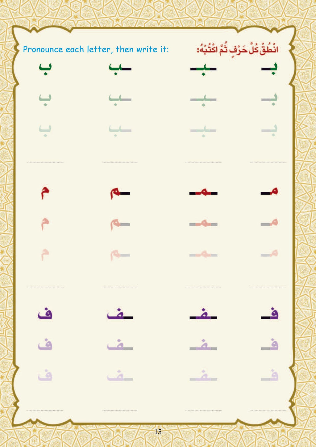 Arabic Book 1 (Text & Exercise Book)