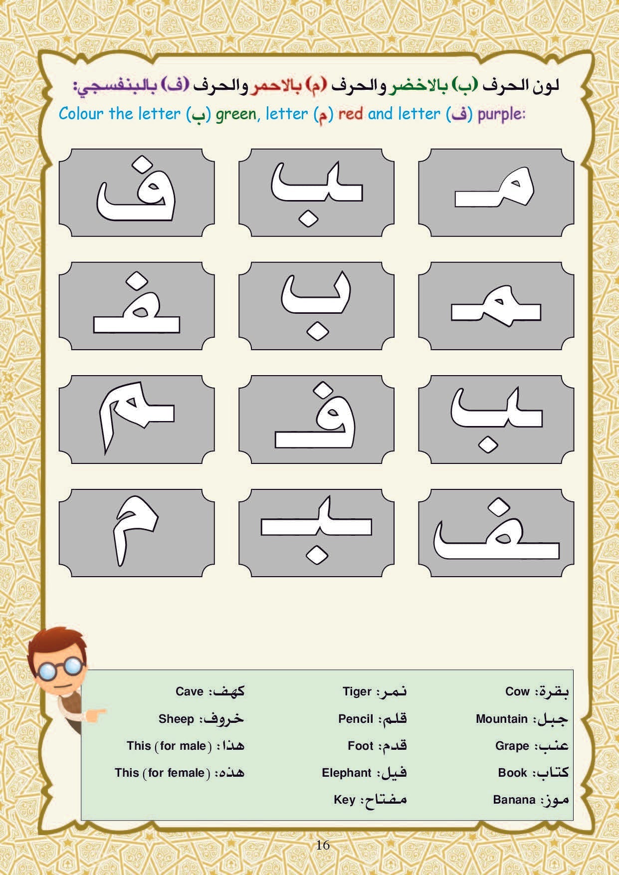 Arabic Book 1 (Text & Exercise Book)