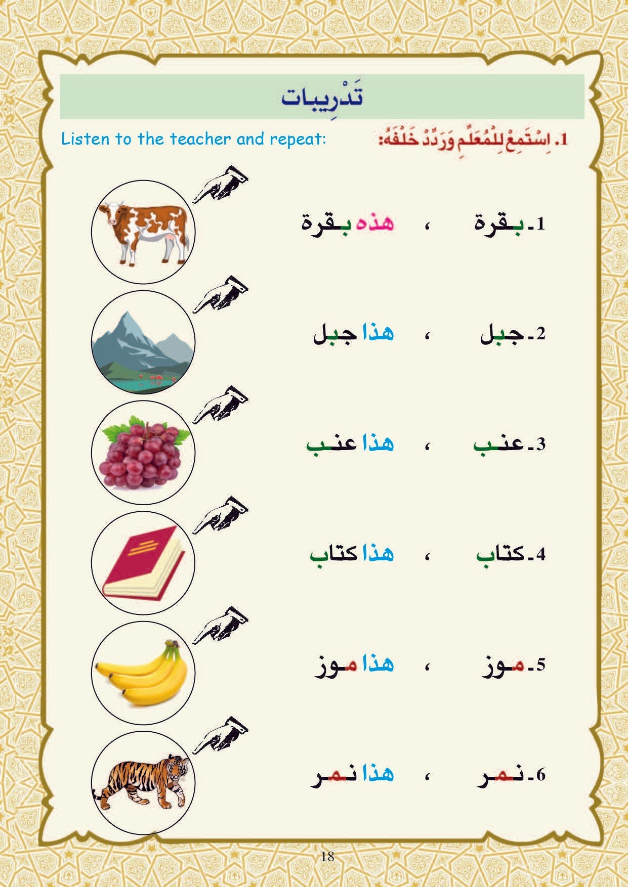 Arabic Book 1 (Text & Exercise Book)