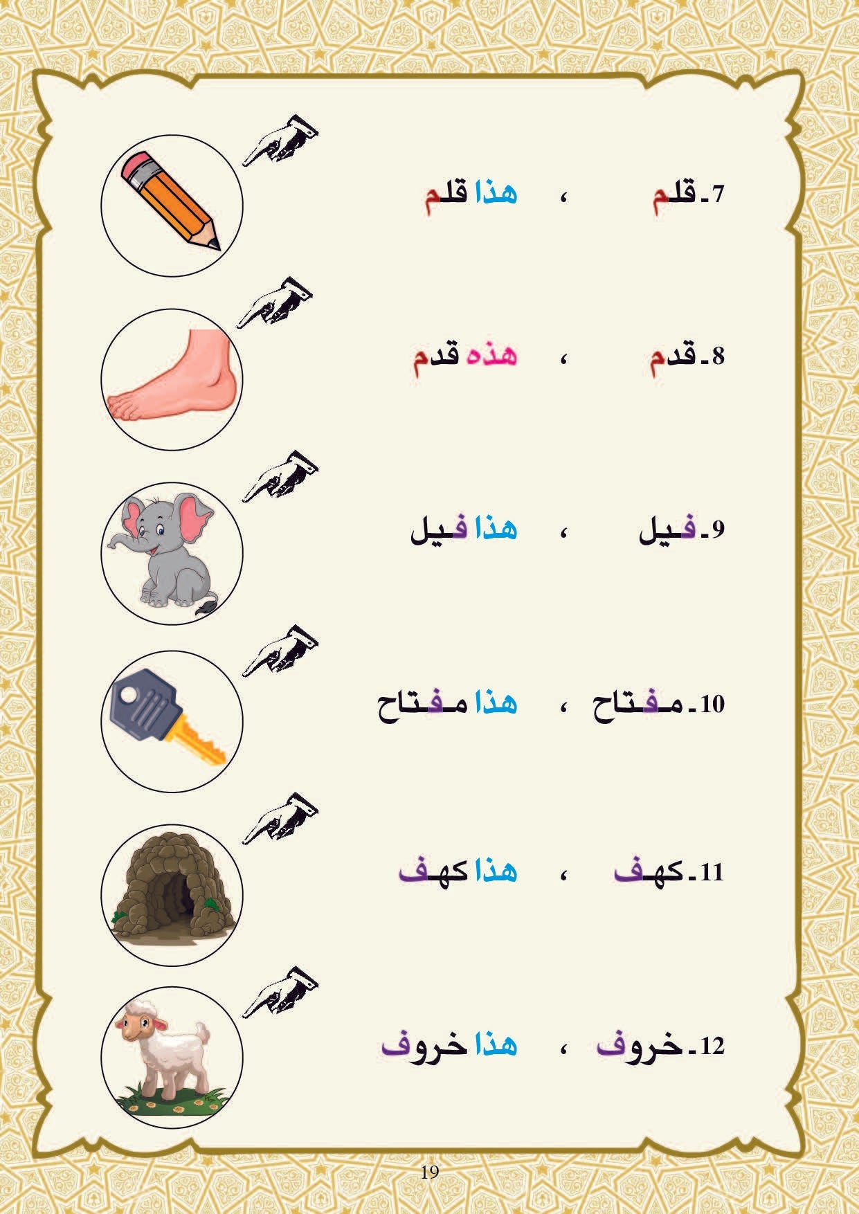 Arabic Book 1 (Text & Exercise Book)