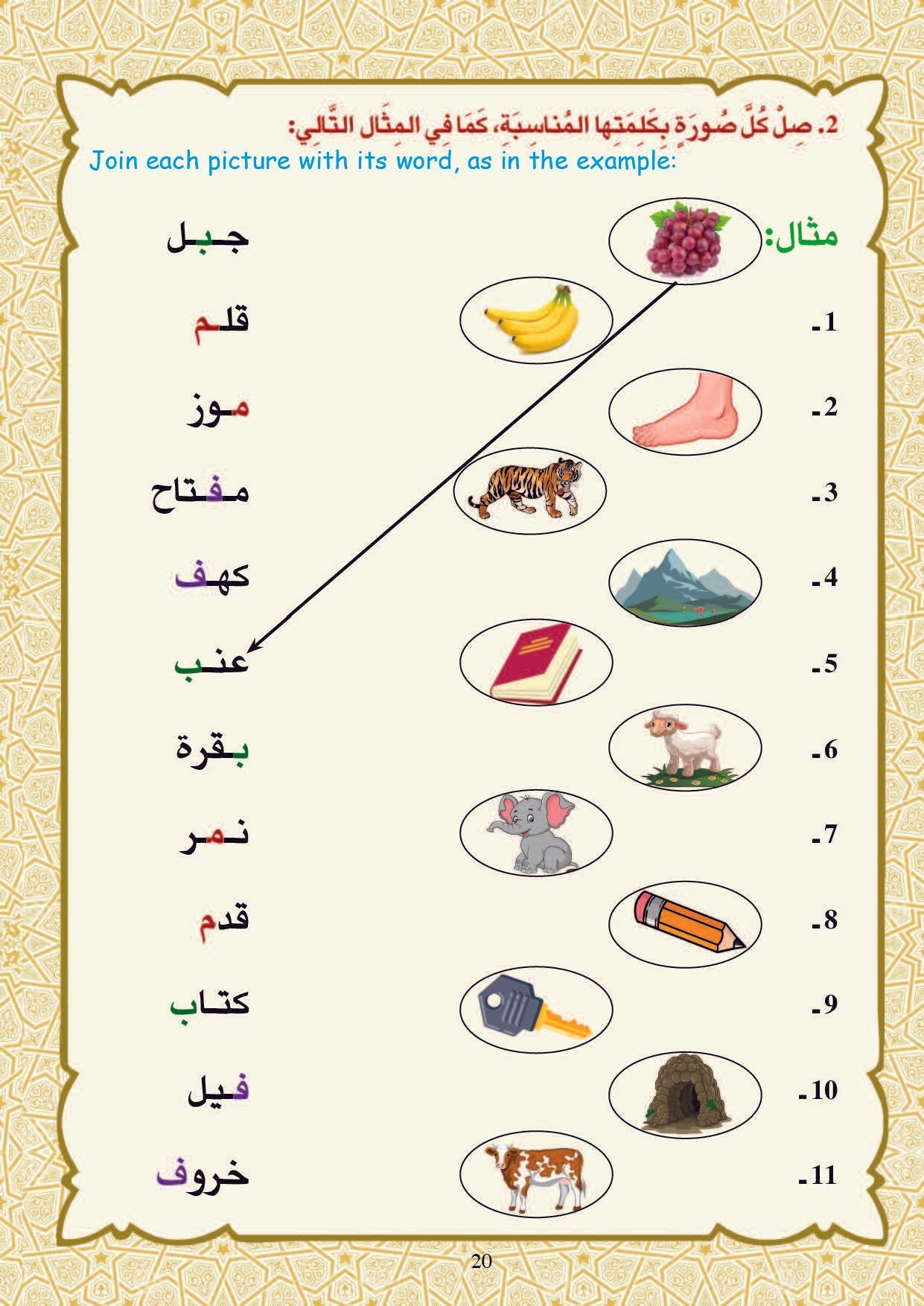 Arabic Book 1 (Text & Exercise Book)