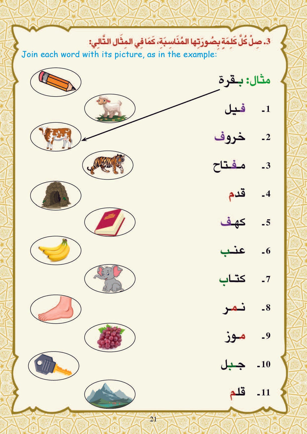 Arabic Book 1 (Text & Exercise Book)