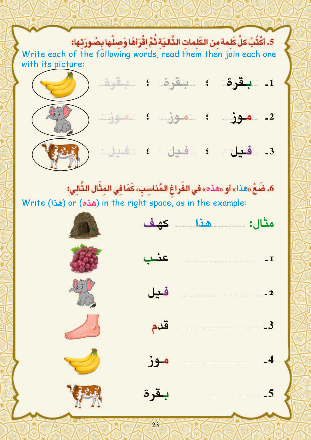 Arabic Book 1 (Text & Exercise Book)