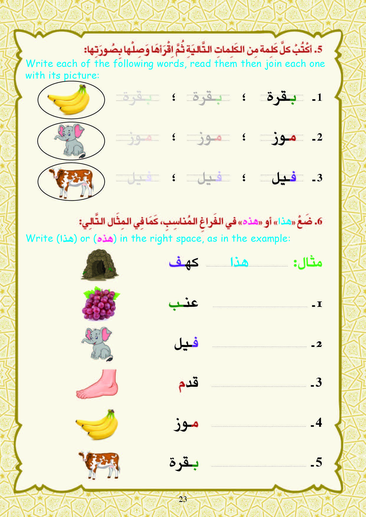 Arabic Book 1 (Text & Exercise Book)