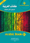 Arabic Book 1+ (Text & Exercise Book)