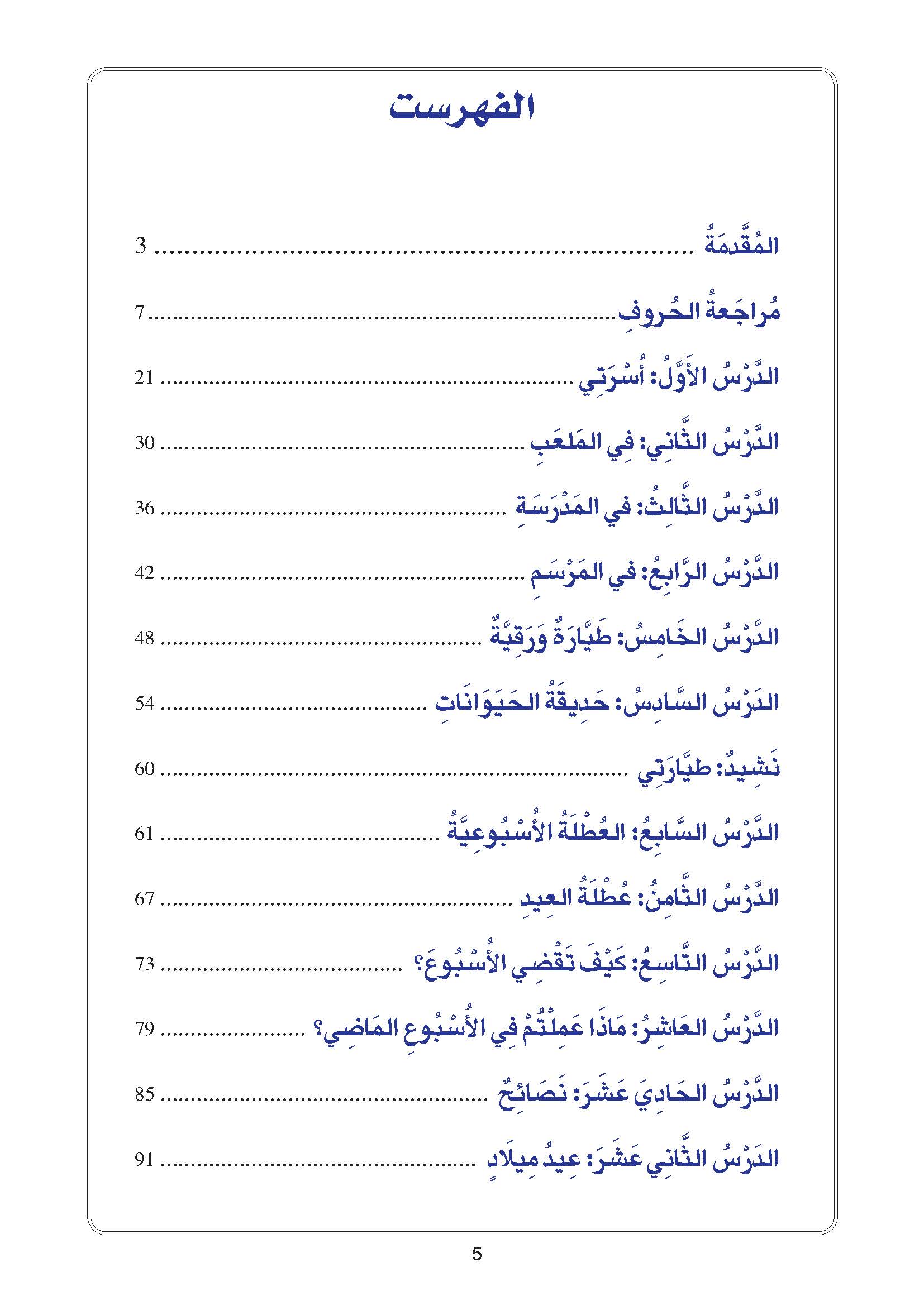 Arabic Book 1+ (Text & Exercise Book)