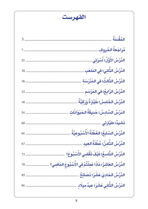 Arabic Book 1+ (Text & Exercise Book)