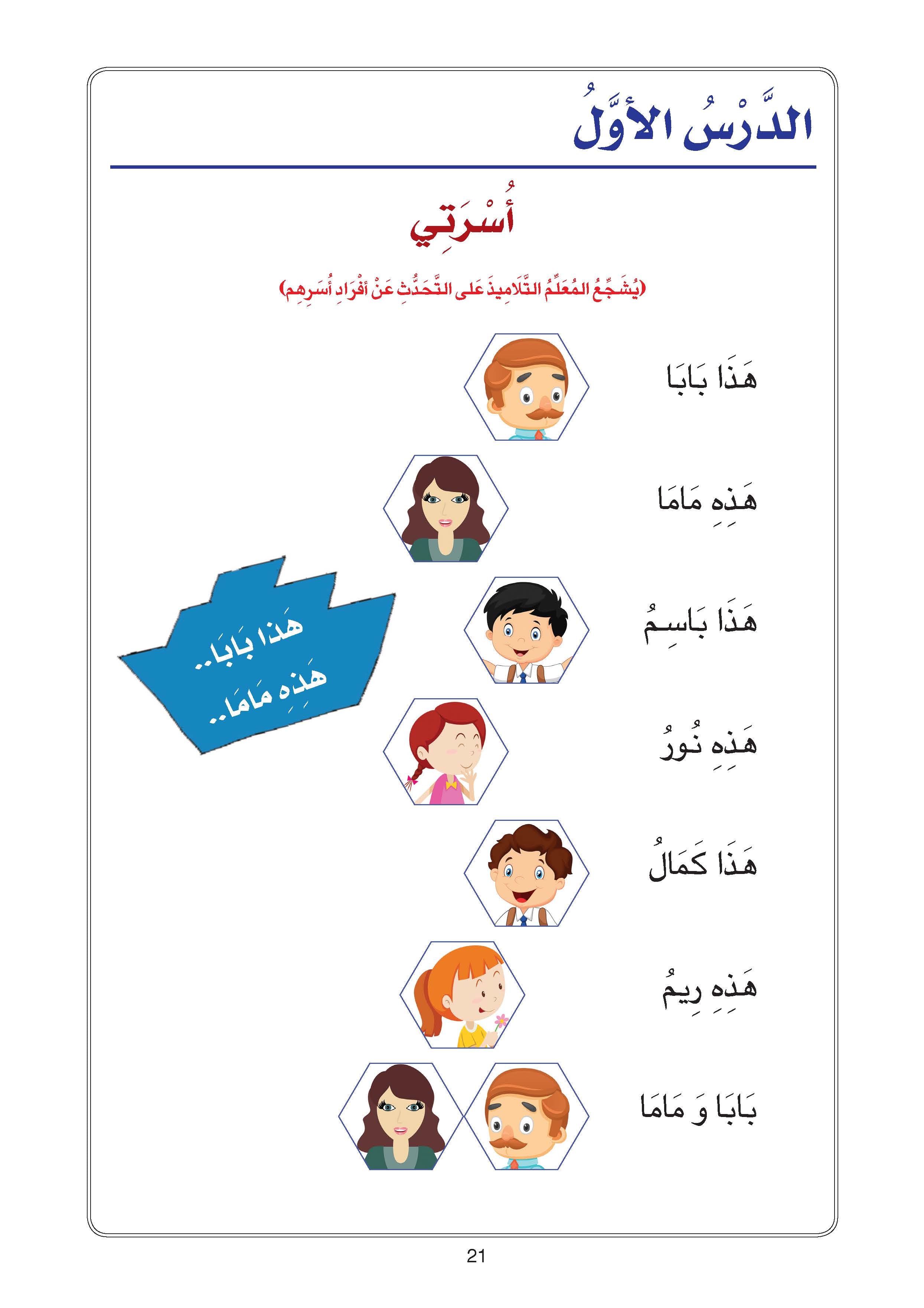 Arabic Book 1+ (Text & Exercise Book)