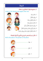 Arabic Book 1+ (Text & Exercise Book)