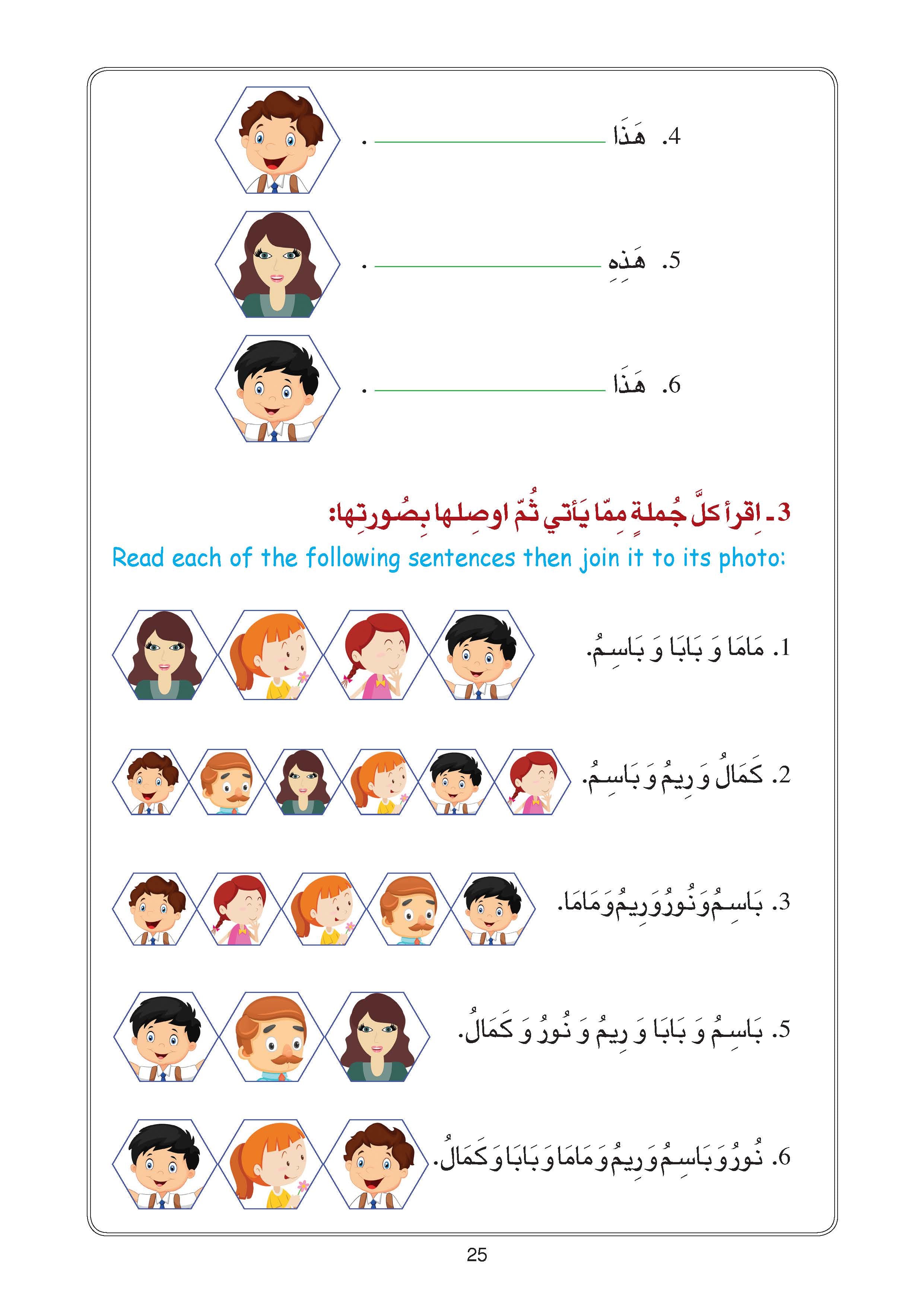 Arabic Book 1+ (Text & Exercise Book)