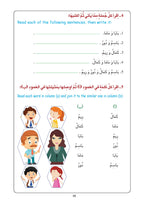 Arabic Book 1+ (Text & Exercise Book)