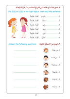 Arabic Book 1+ (Text & Exercise Book)