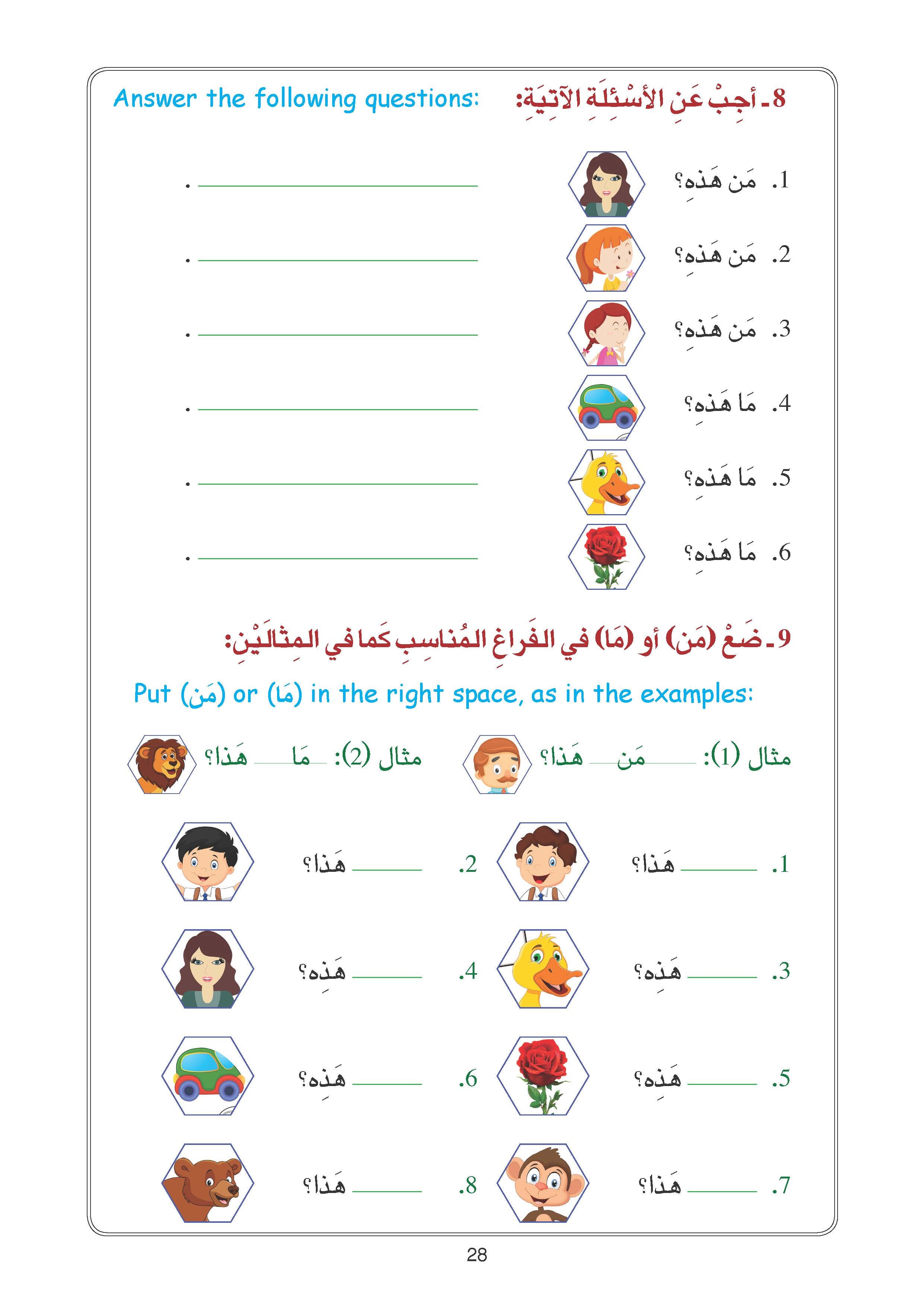 Arabic Book 1+ (Text & Exercise Book)