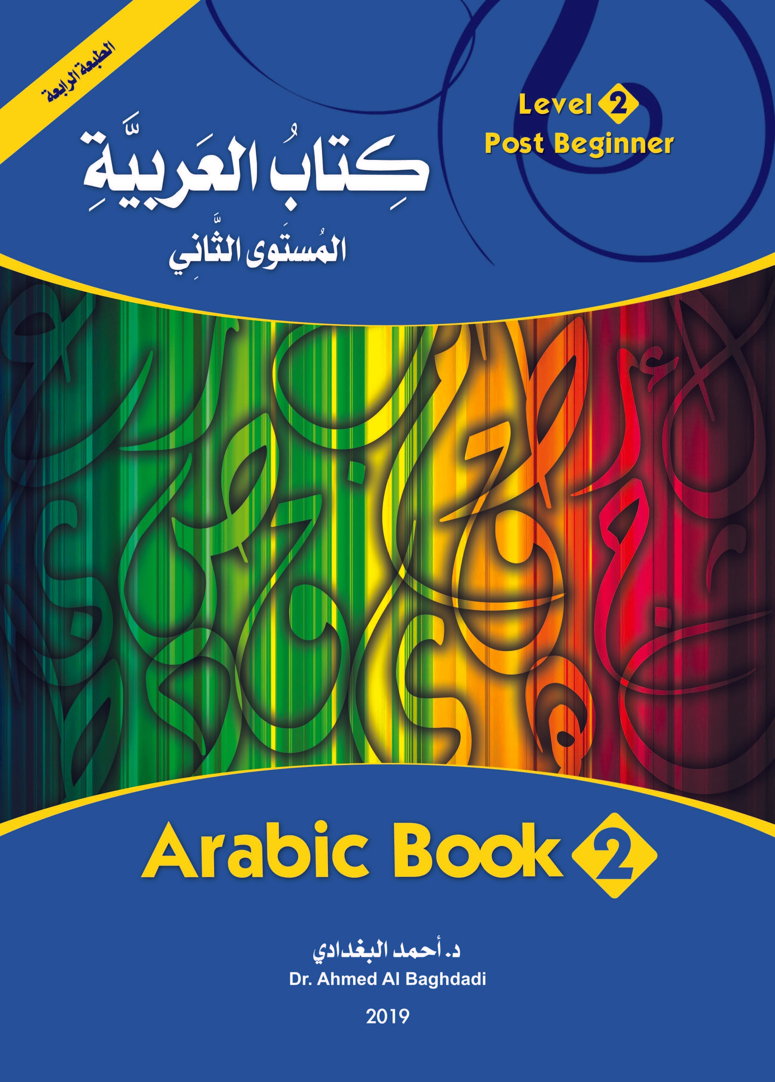 Arabic Book 2 (Text & Exercise Book)