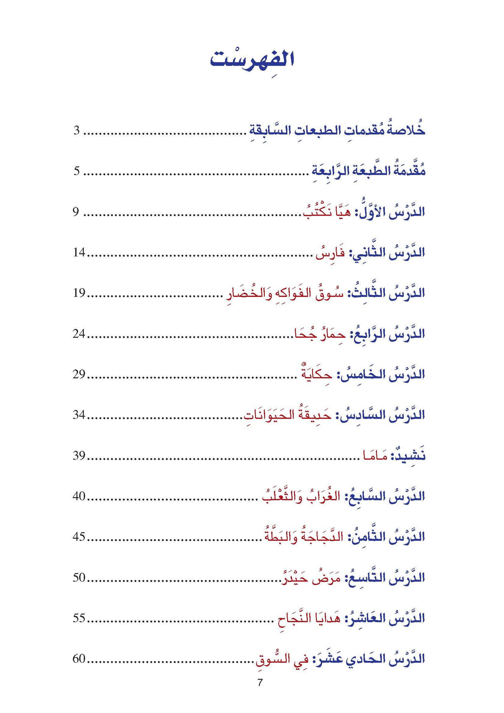 Arabic Book 2 (Text & Exercise Book)