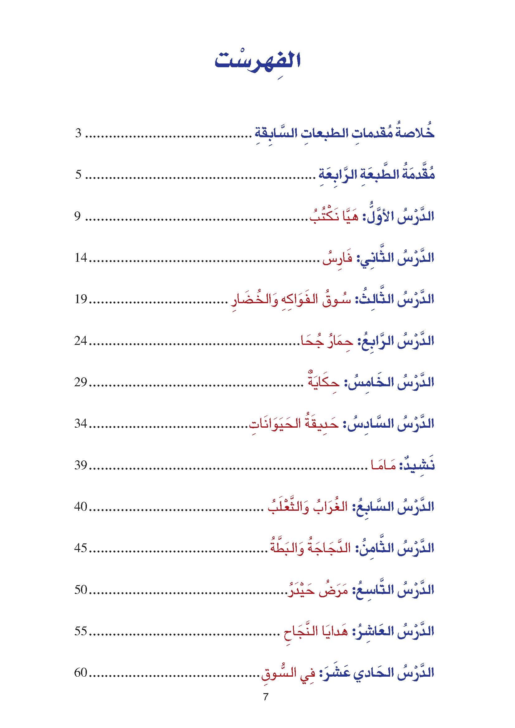 Arabic Book 2 (Text & Exercise Book)