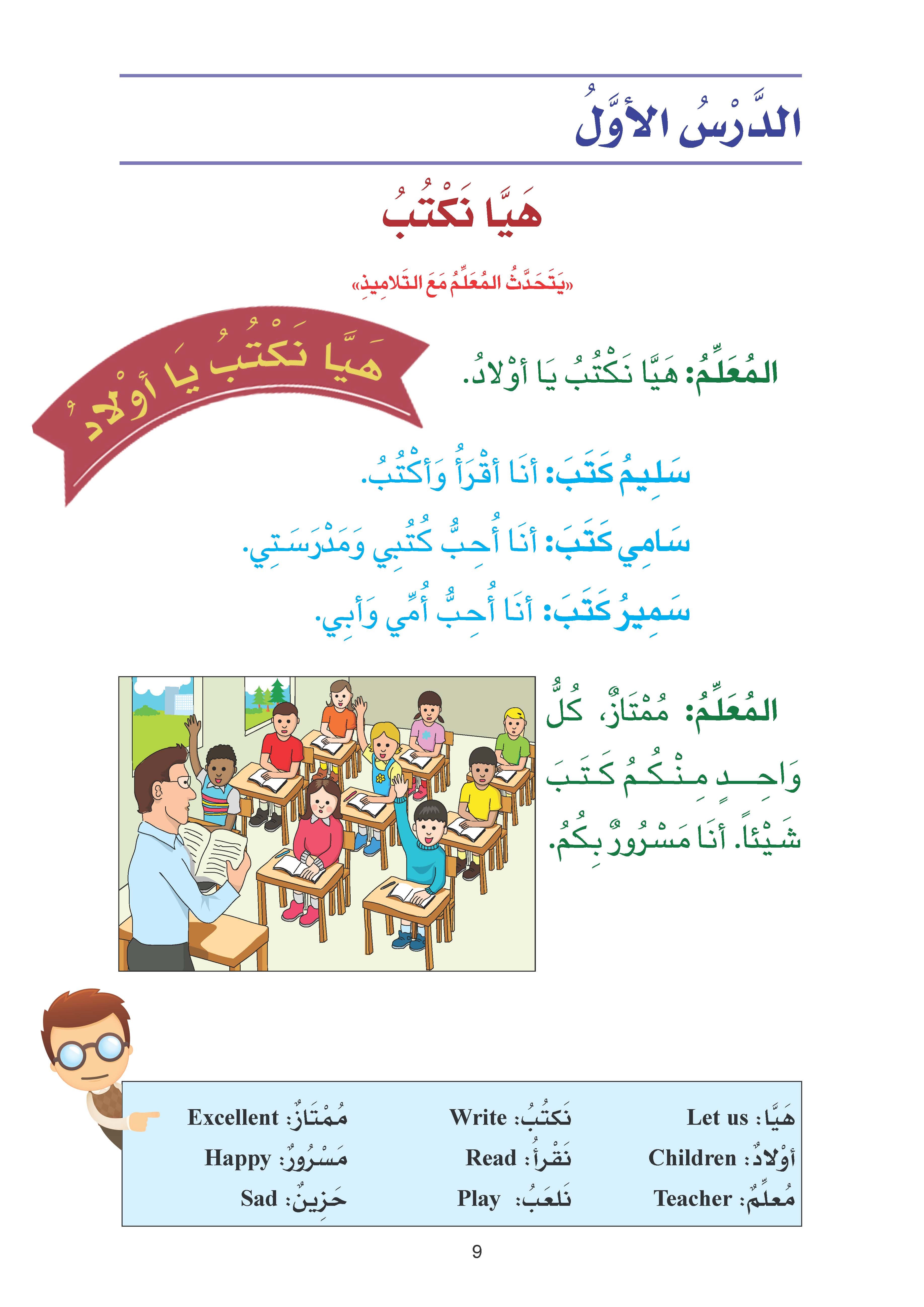 Arabic Book 2 (Text & Exercise Book)