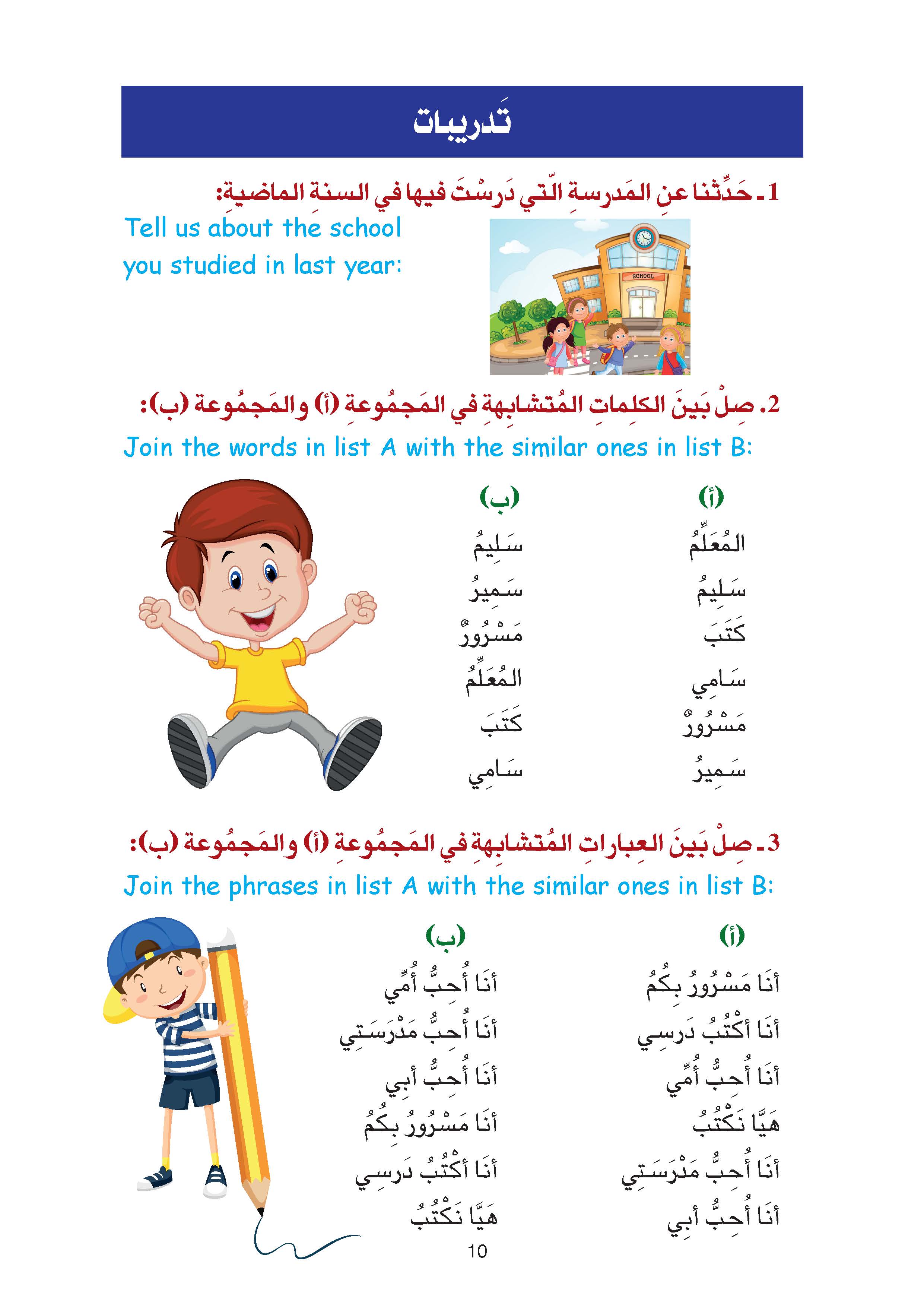 Arabic Book 2 (Text & Exercise Book)