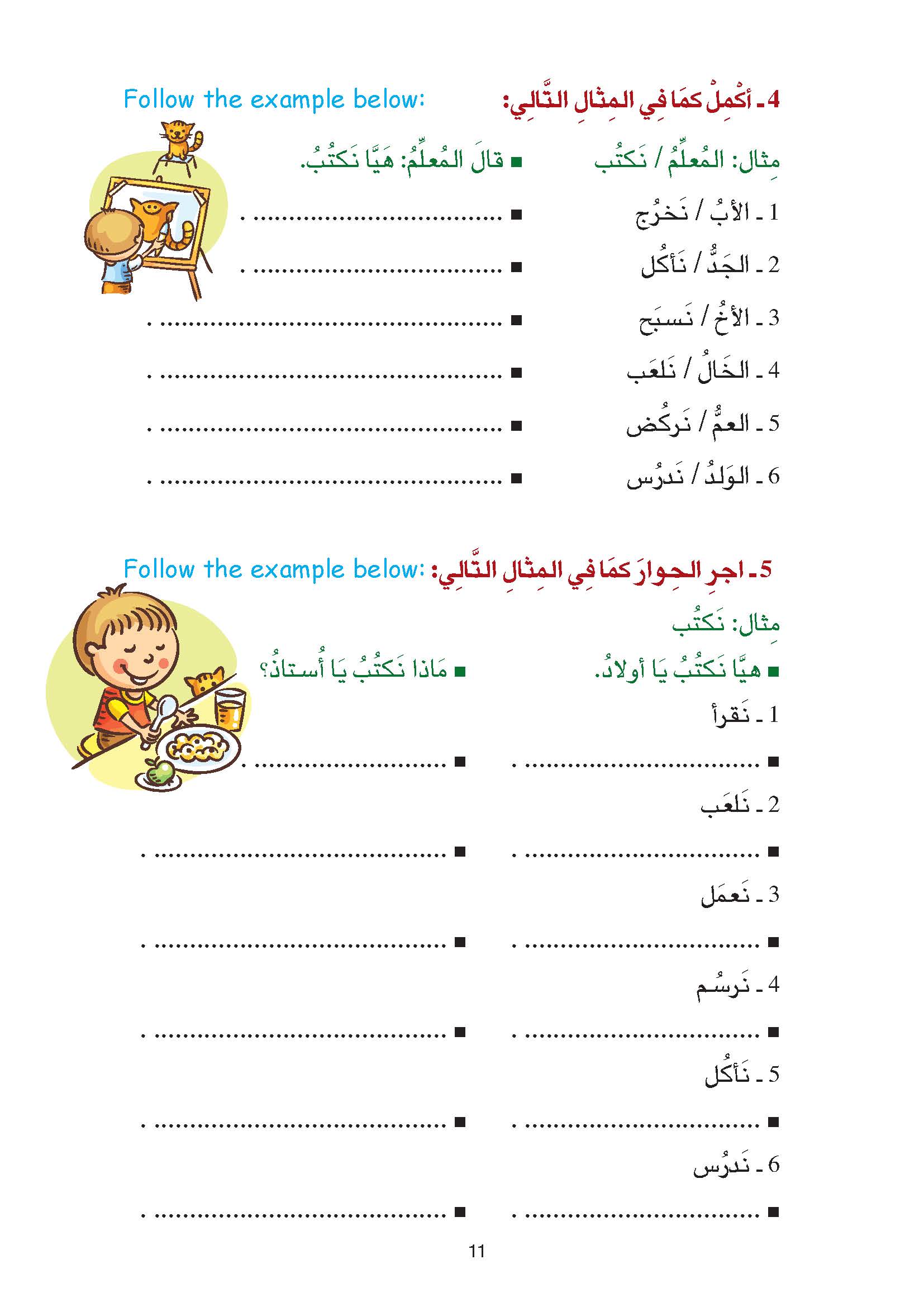 Arabic Book 2 (Text & Exercise Book)
