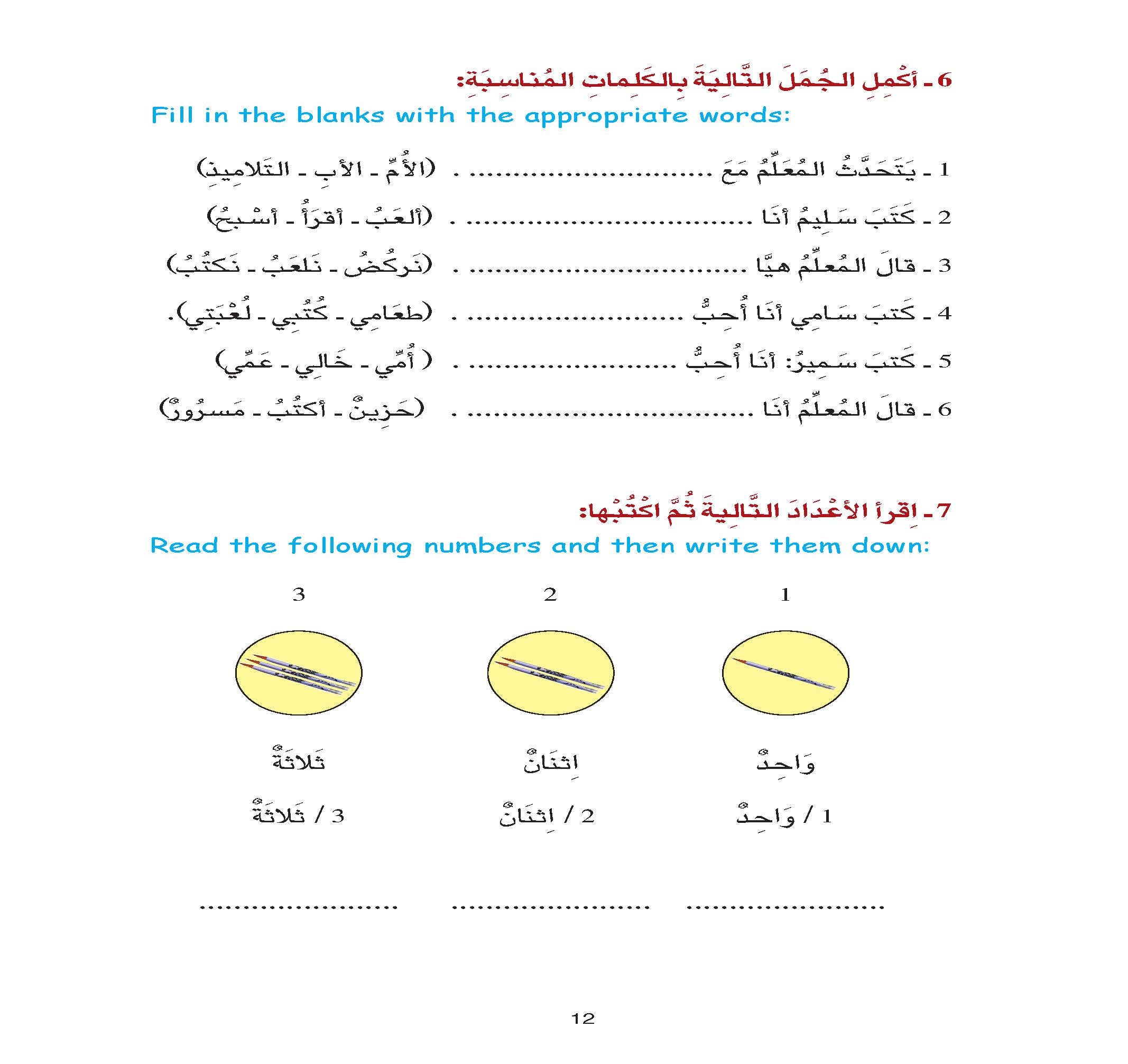 Arabic Book 2 (Text & Exercise Book)