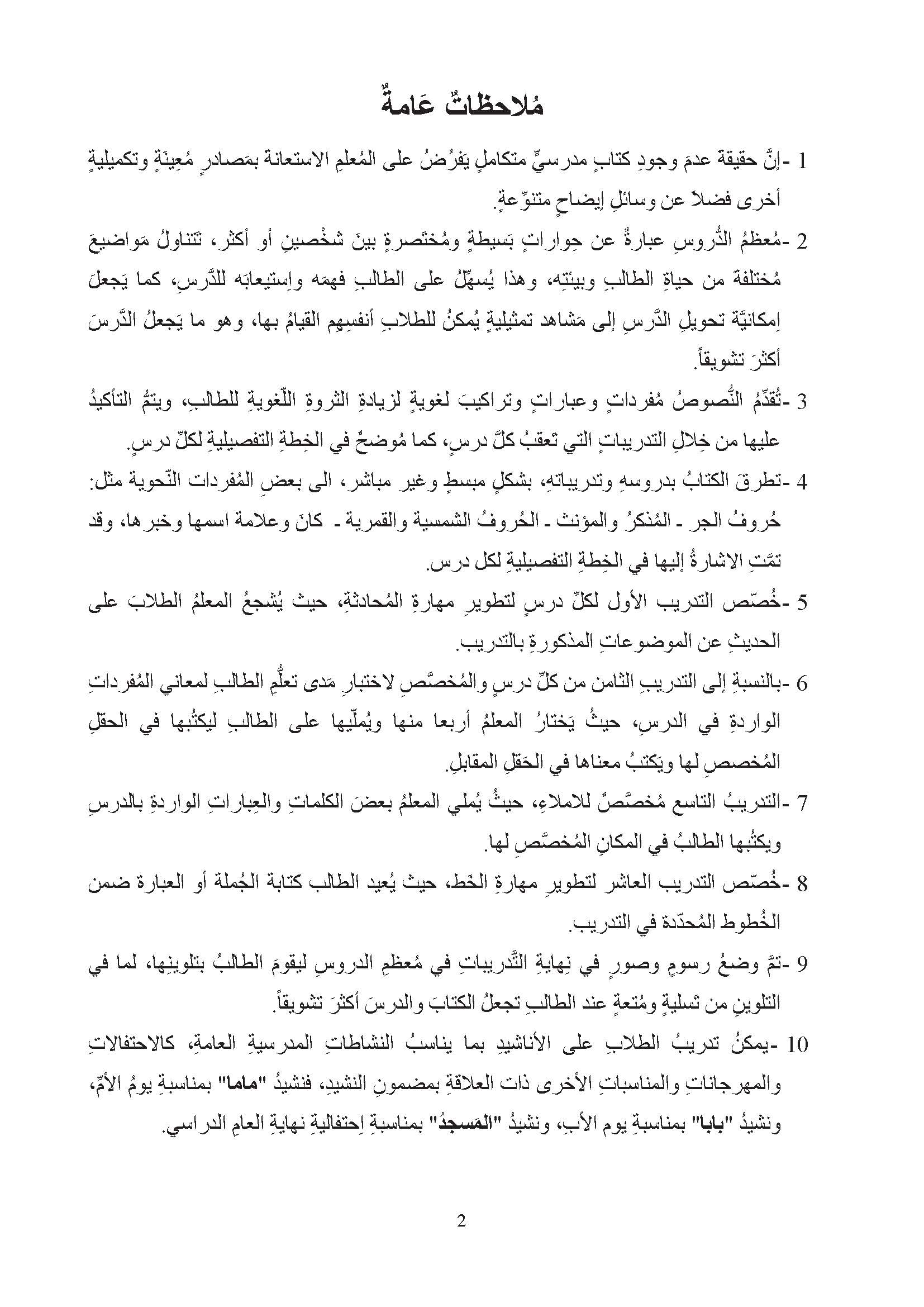 Arabic Book 2 (Text & Exercise Book)