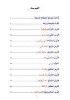 Arabic Book 3 (Text & Exercise Book)