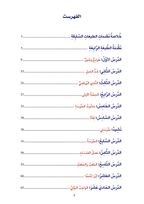 Arabic Book 3 (Text & Exercise Book)