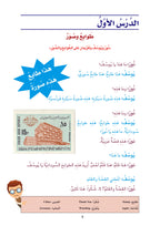Arabic Book 3 (Text & Exercise Book)
