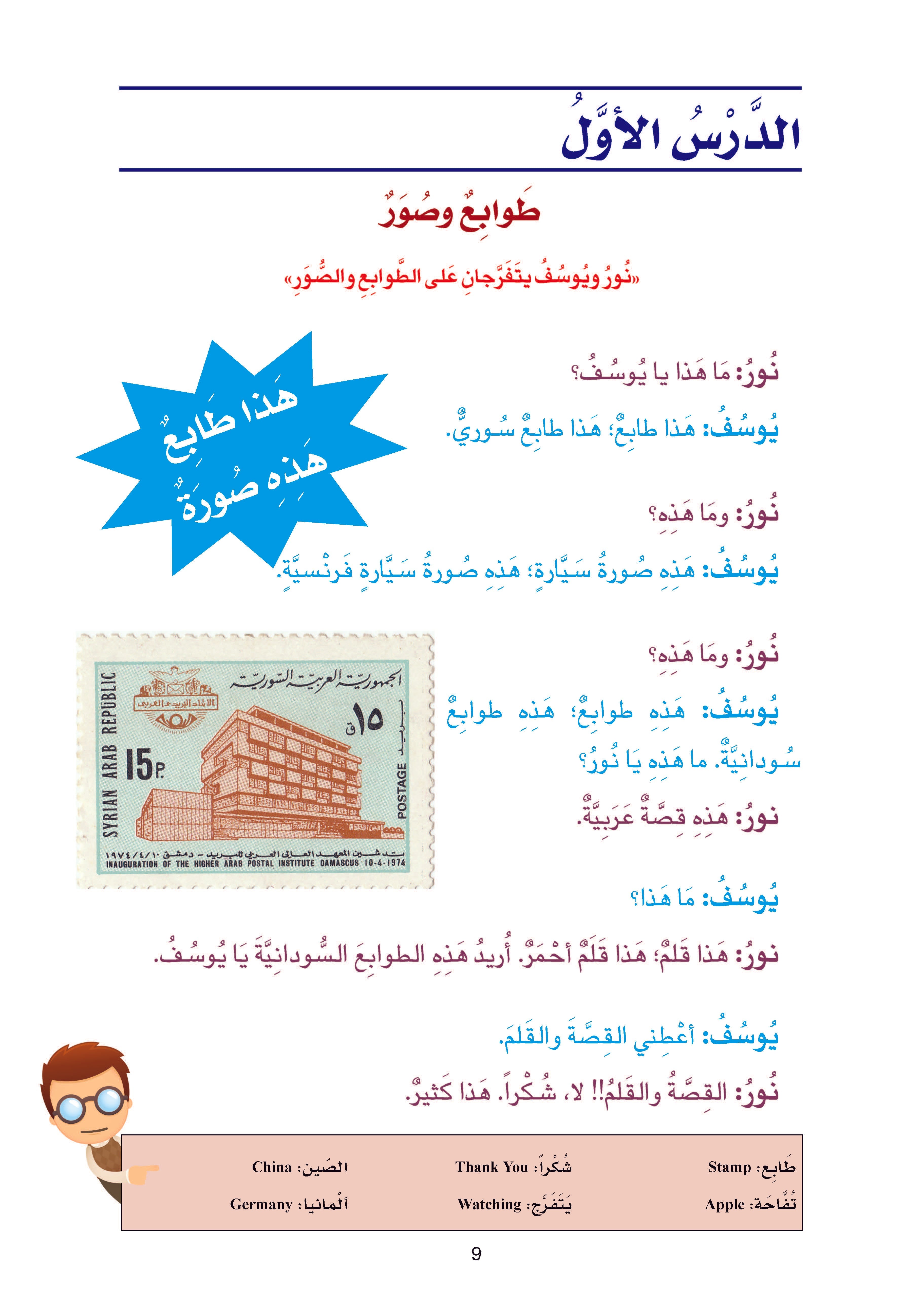 Arabic Book 3 (Text & Exercise Book)