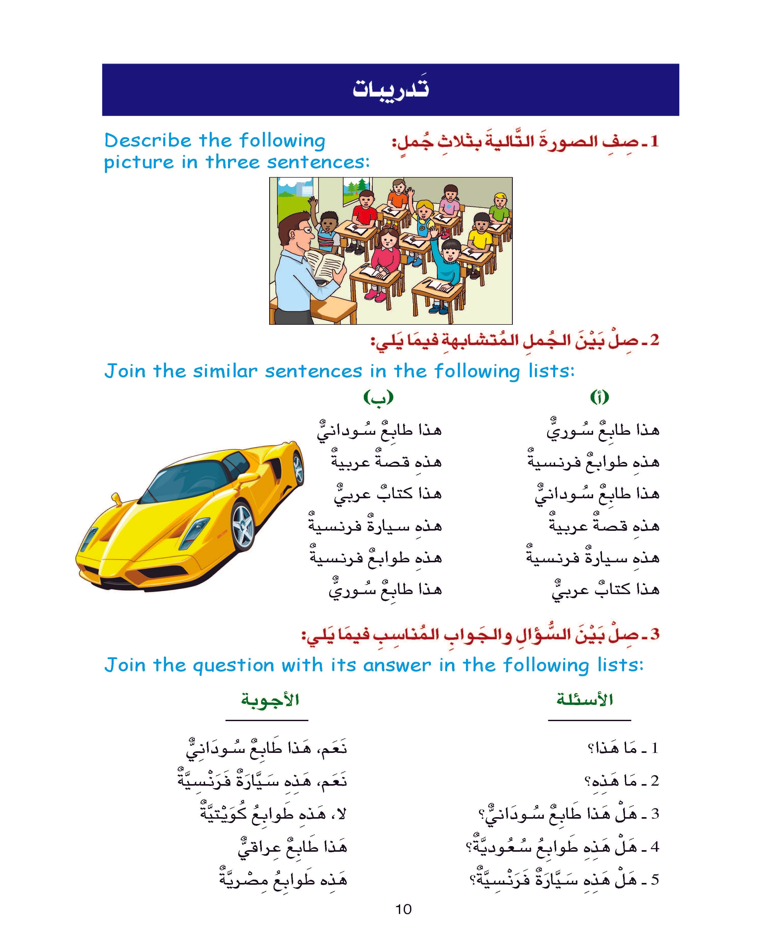 Arabic Book 3 (Text & Exercise Book)