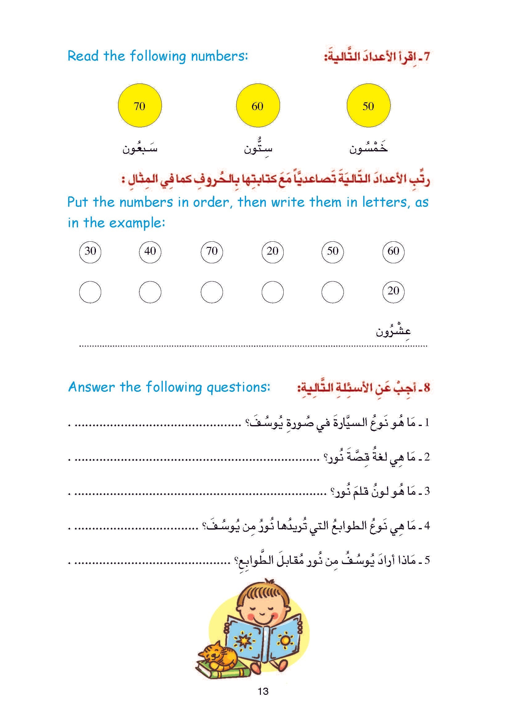 Arabic Book 3 (Text & Exercise Book)