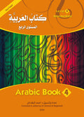 Arabic Book 4 (Text & Exercise Book)