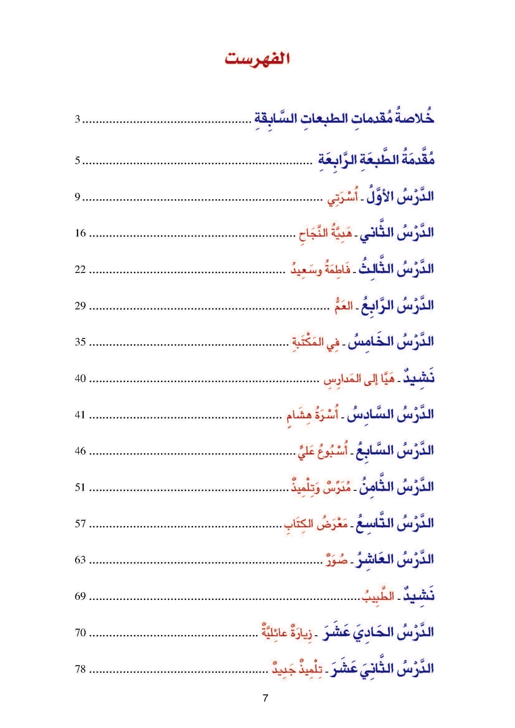 Arabic Book 4 (Text & Exercise Book)
