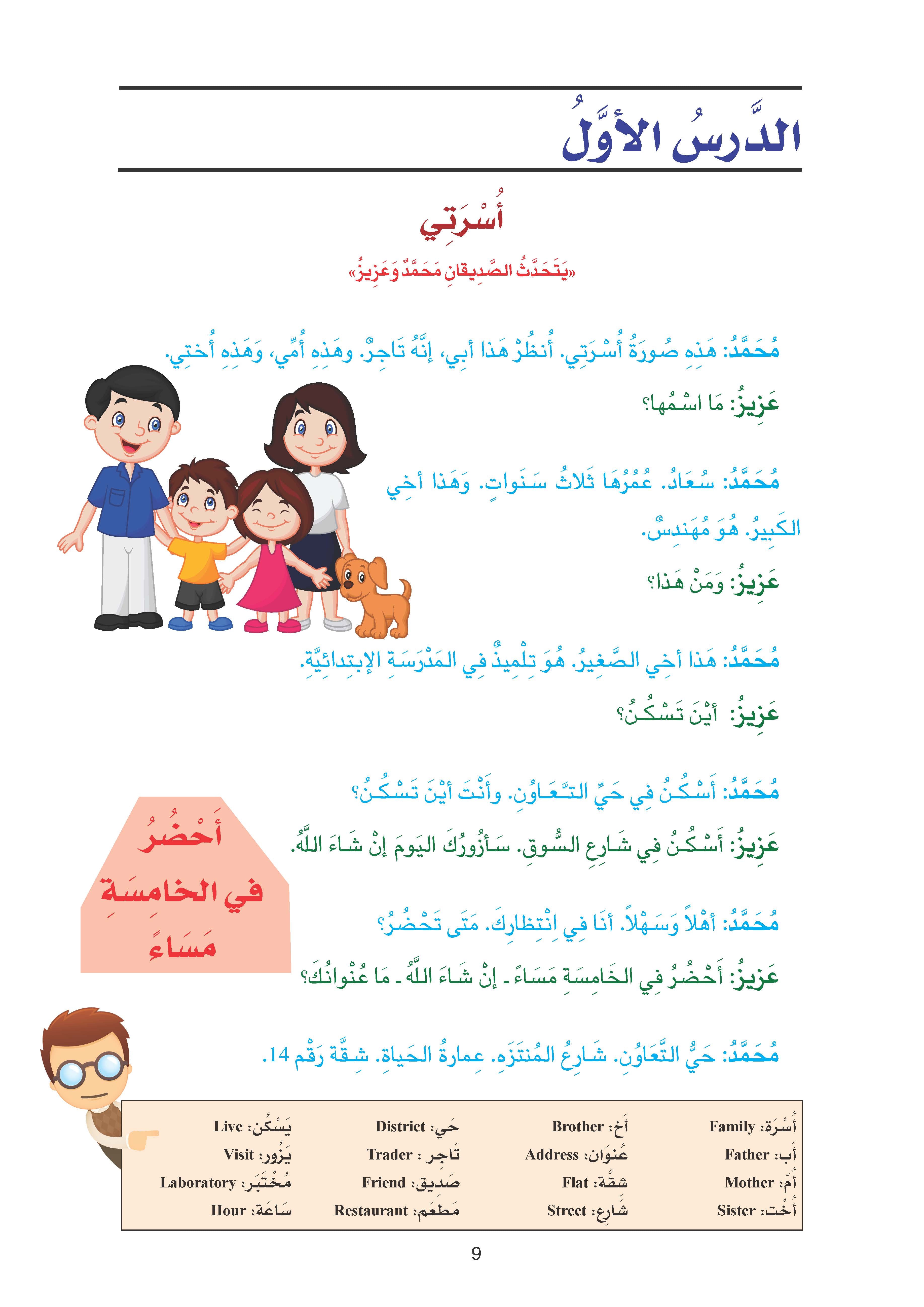 Arabic Book 4 (Text & Exercise Book)