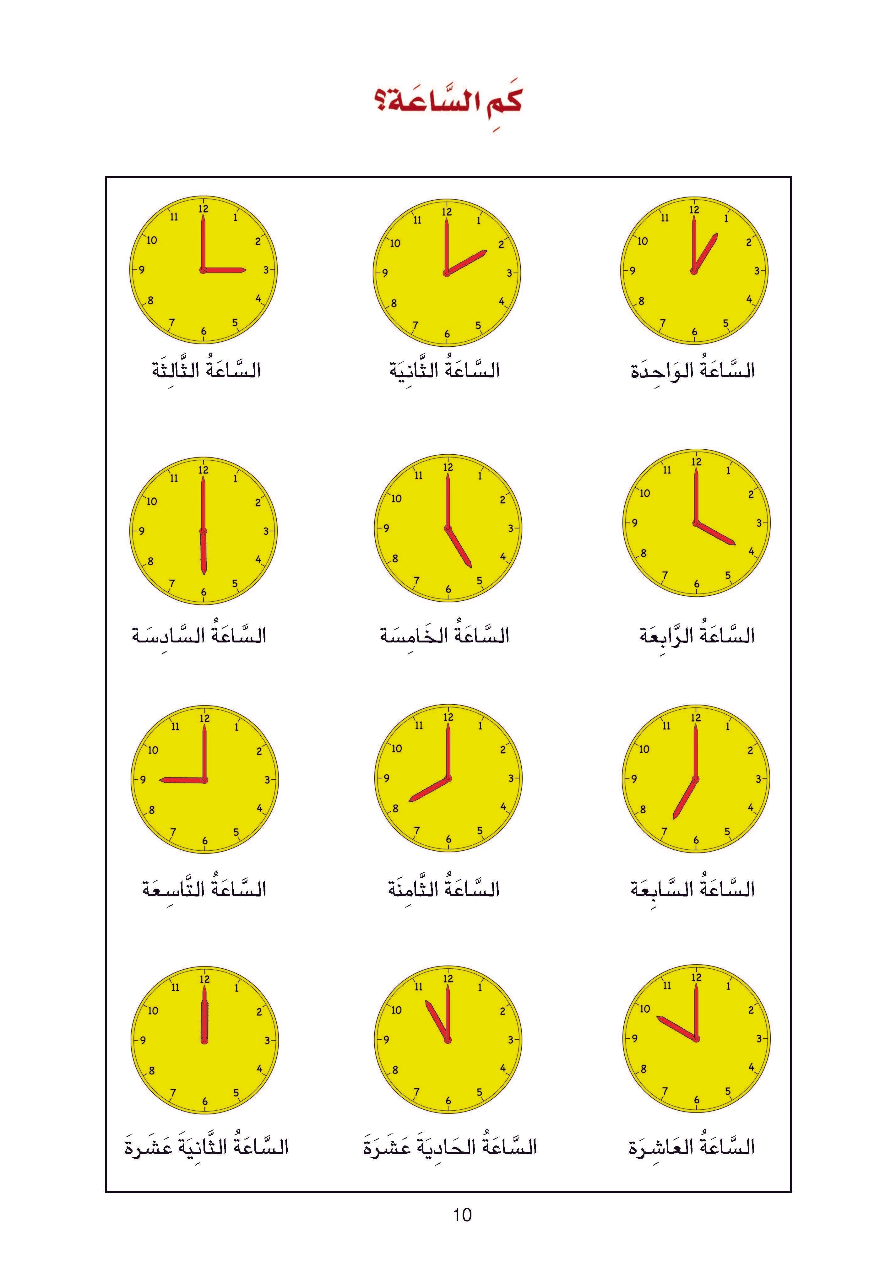 Arabic Book 4 (Text & Exercise Book)