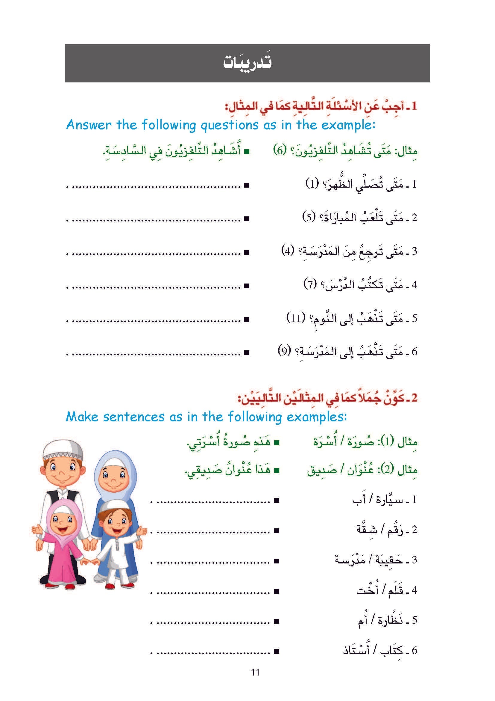 Arabic Book 4 (Text & Exercise Book)