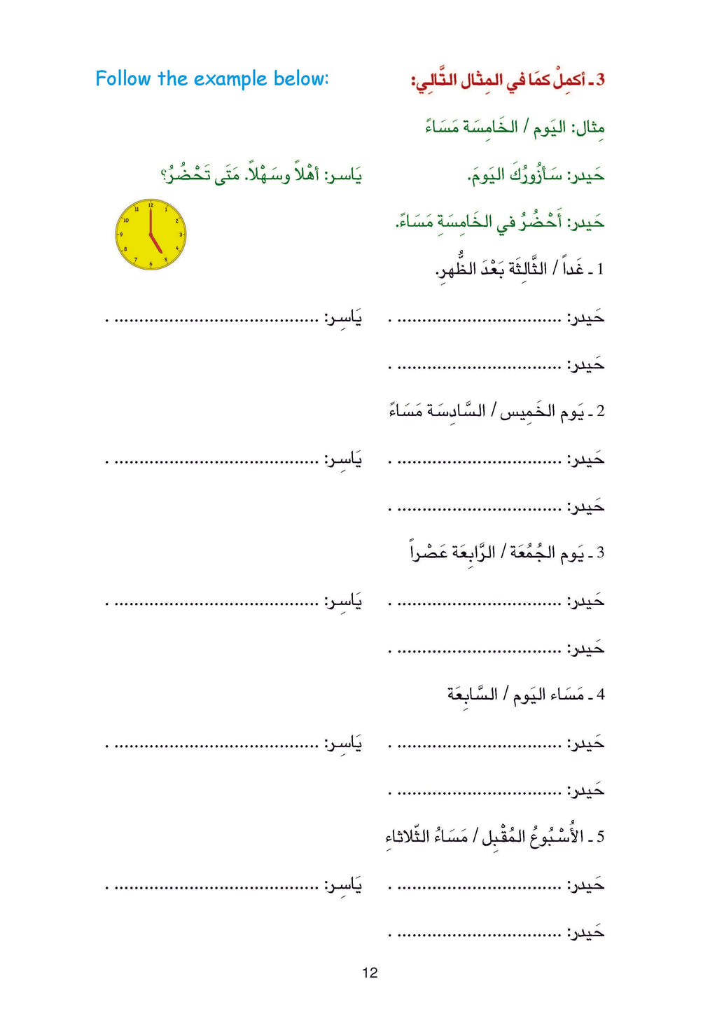 Arabic Book 4 (Text & Exercise Book)