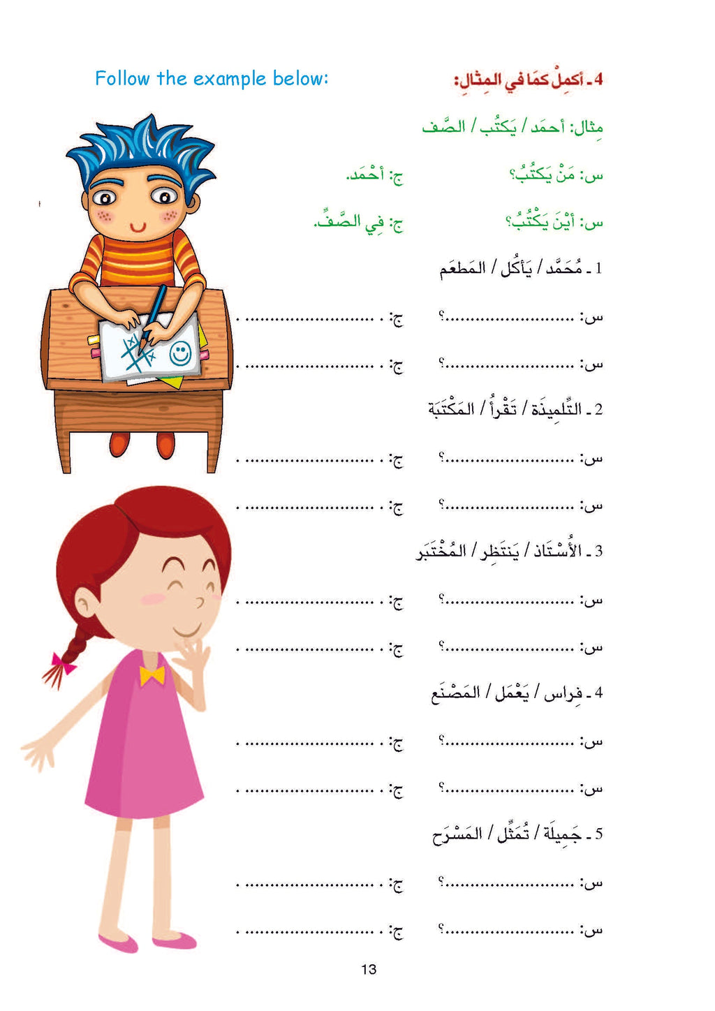 Arabic Book 4 (Text & Exercise Book)