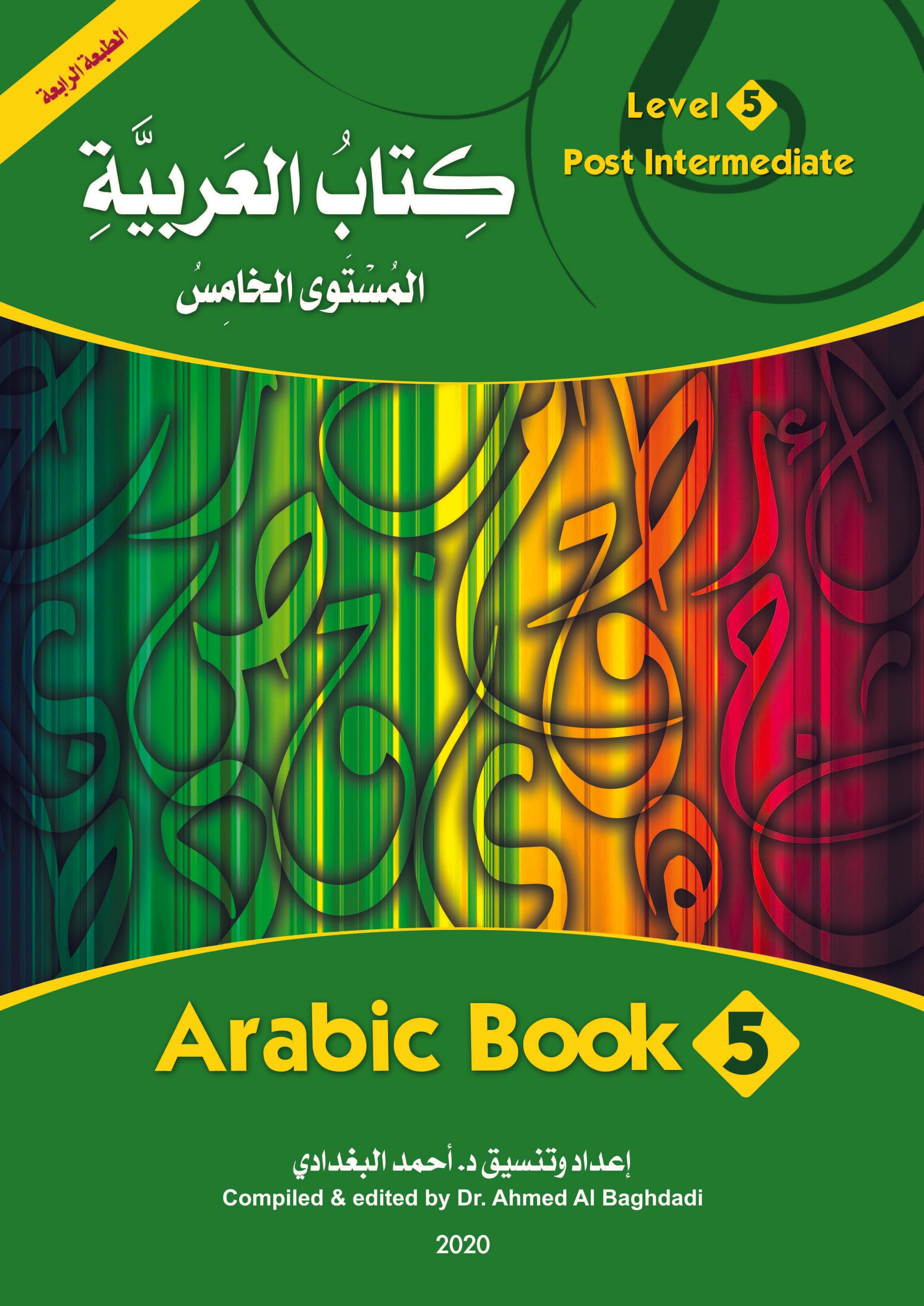 Arabic Book 5 (Text & Exercise Book)